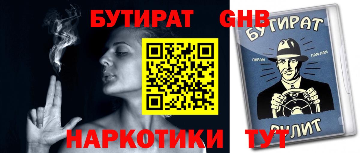 Бутират бутандиол  Бутират  Магнитогорск  Вход с VPN 