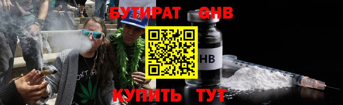 БУТИРАТ 1.4BDO Магнитогорск