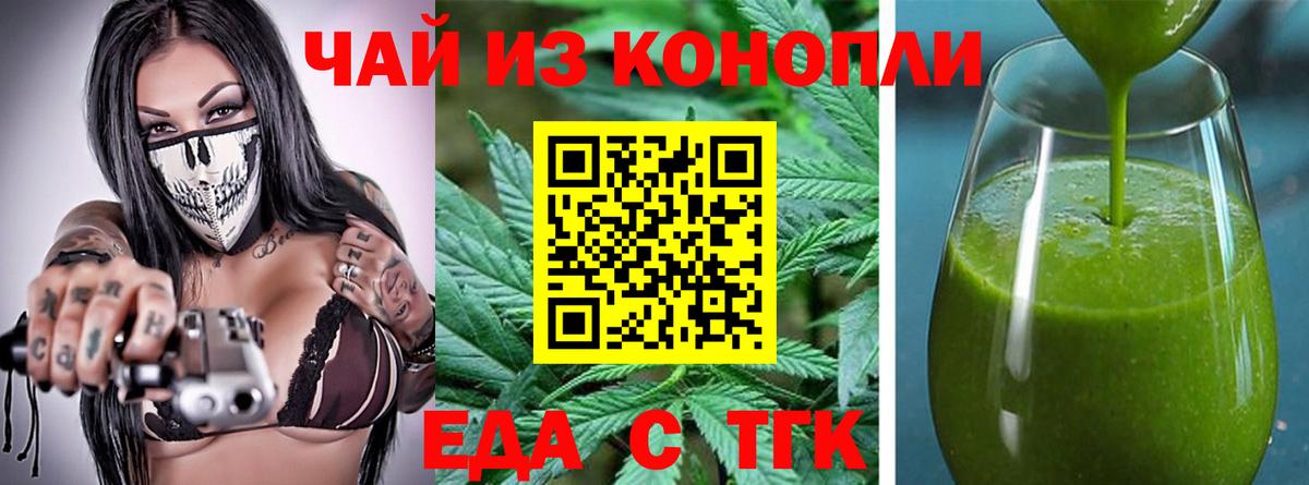 Еда ТГК марихуана  Вход с VPN  Магнитогорск 