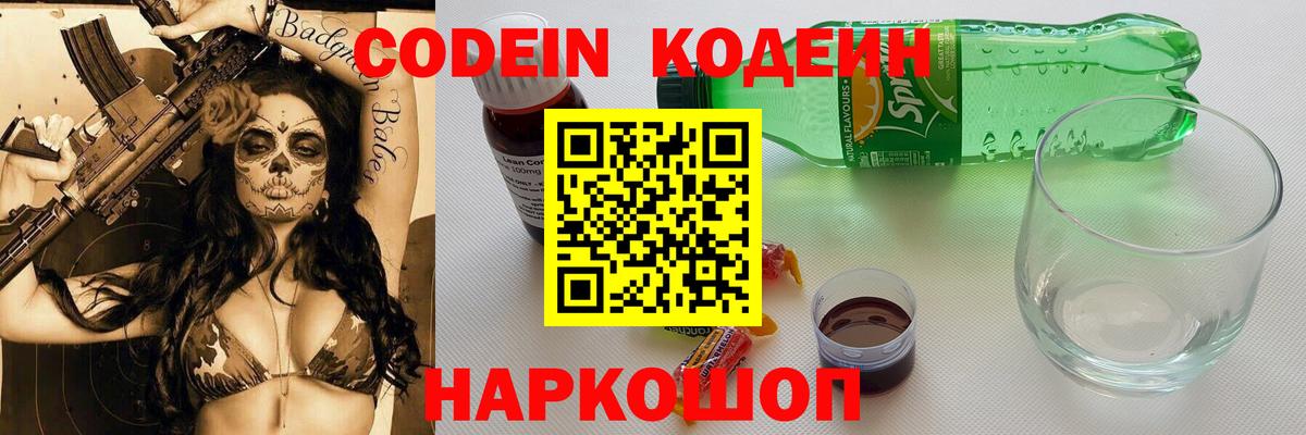 Codein напиток Lean (лин) Магнитогорск