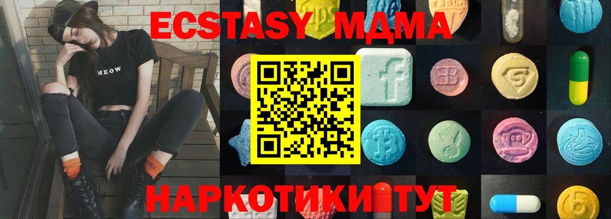 Экстази 280 MDMA  ЭКСТАЗИ MDMA  Магнитогорск  Вход с VPN 