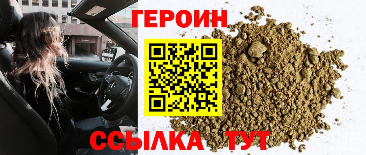 ГЕРОИН VHQ Магнитогорск