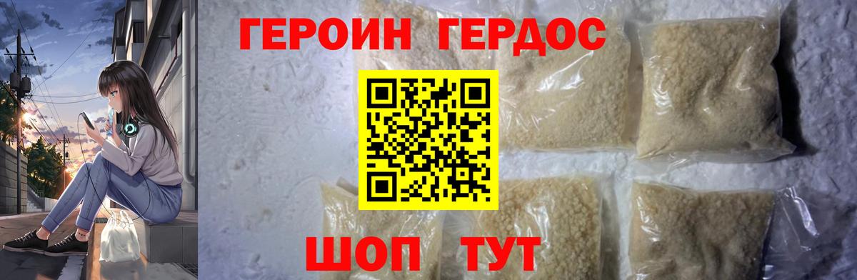 ГЕРОИН  ГЕРОИН белый  Вход с VPN  Магнитогорск 