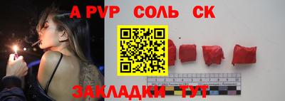 соль ск Волжск