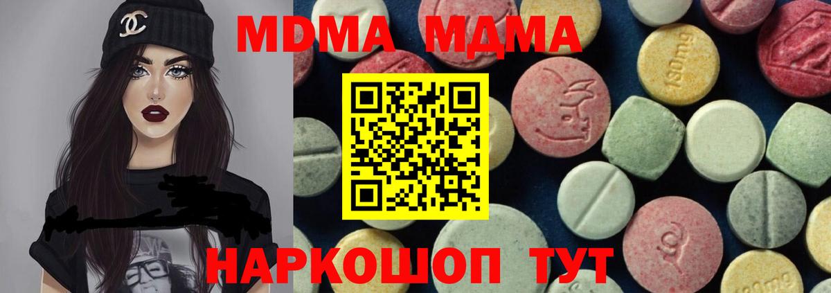 MDMA  MDMA Molly  Вход с VPN  Магнитогорск  МДМА crystal 