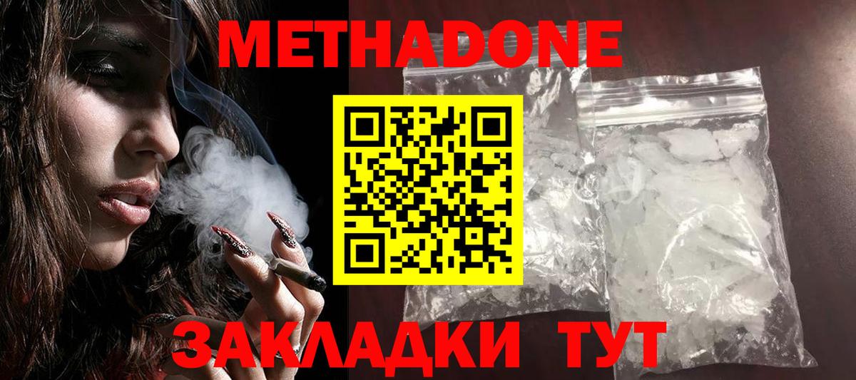 МЕТАДОН methadone  Метадон мёд  Магнитогорск  Вход с VPN 